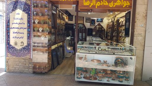 عکس فروشگاه نقره و فیروزه خادم الرضا