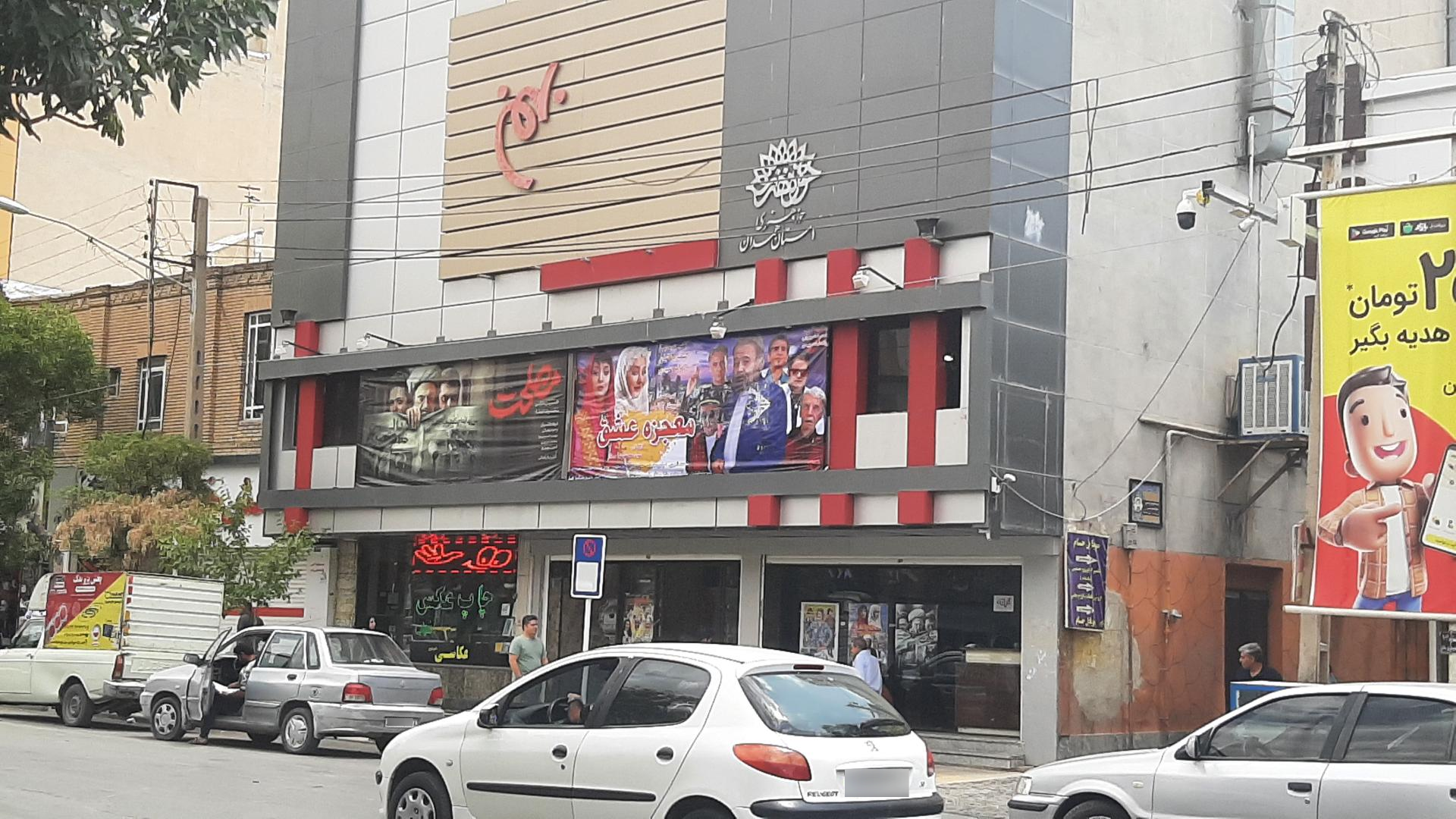 عکس سینما بهمن ملایر