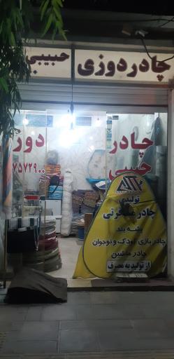 چادر دوزی حبببی