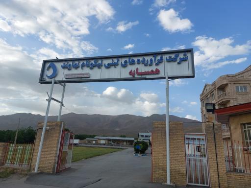 شرکت فرآورده های لبنی نیکونام نهاوند همسایه