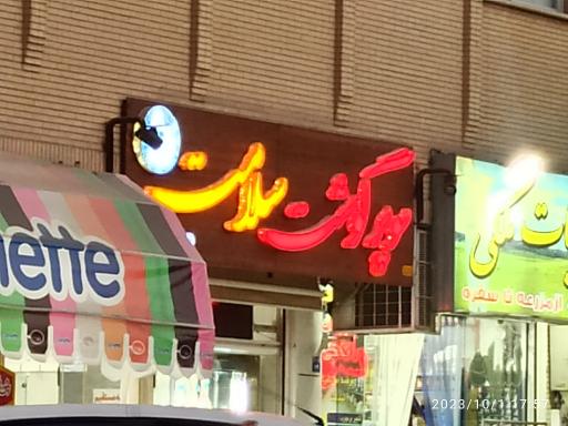 عکس سوپر گوشت سلامت