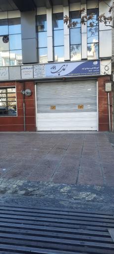 عکس آموزشگاه فنی و حرفه ای مدبر