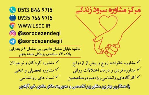 کلینیک روانشناسی و مشاوره سرود زندگی 