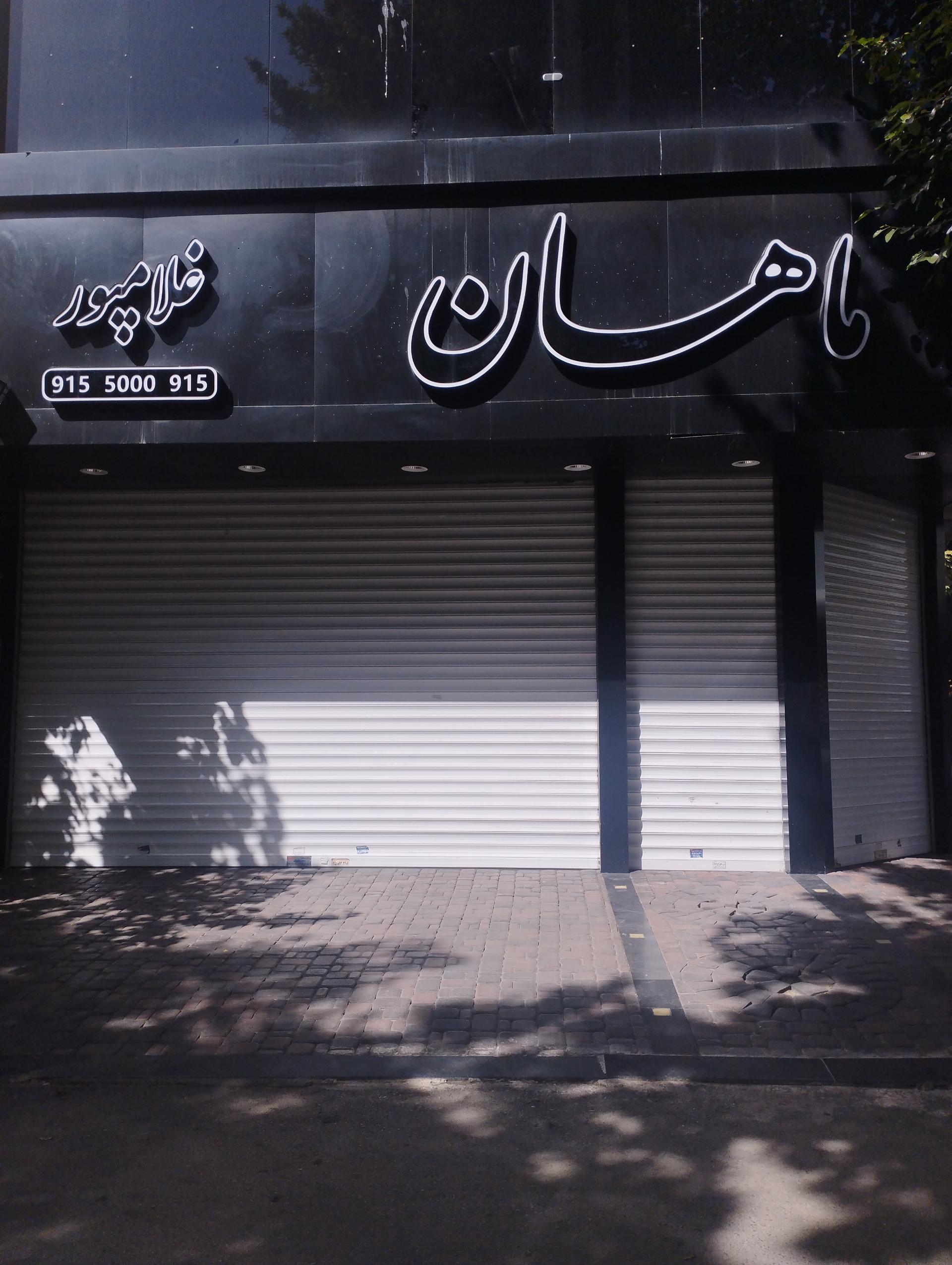 عکس نمایشگاه اتومبیل ماهان