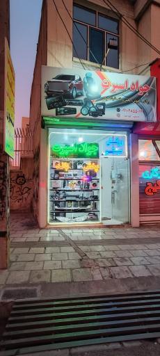 عکس جواد اسپرت