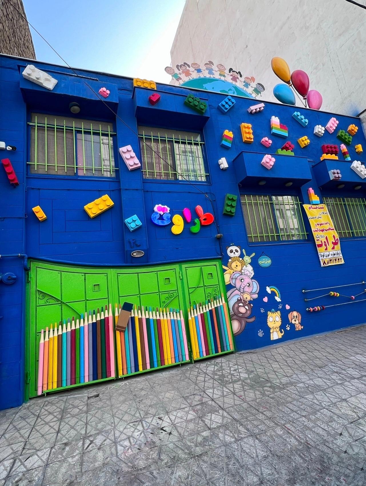 عکس مهدکودک طراوت