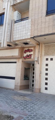 عکس مجتمع اداری آفتاب