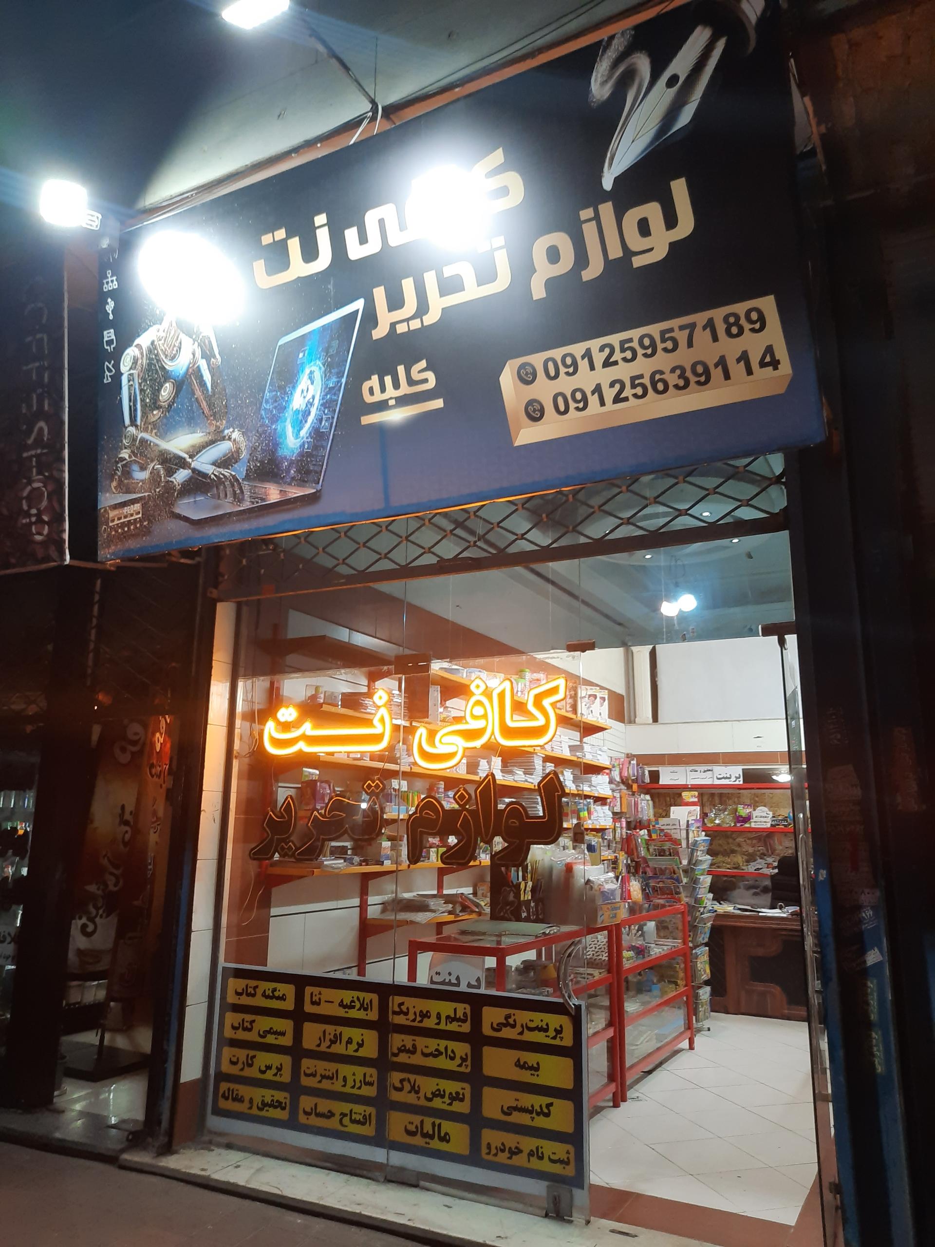 عکس لوازم التحریر کلبه