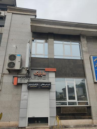 سونوگرافی مارلیک