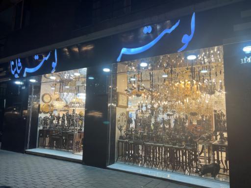 عکس لوستر شاینا