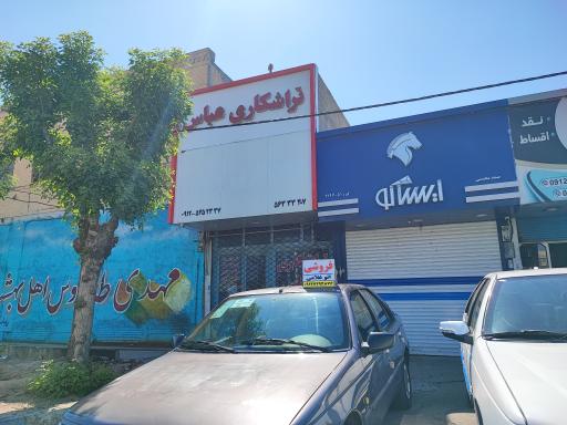 عکس ایساکو محسنی