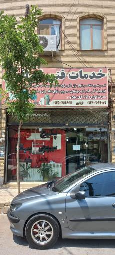 عکس خدمات فنی ایرانیان 