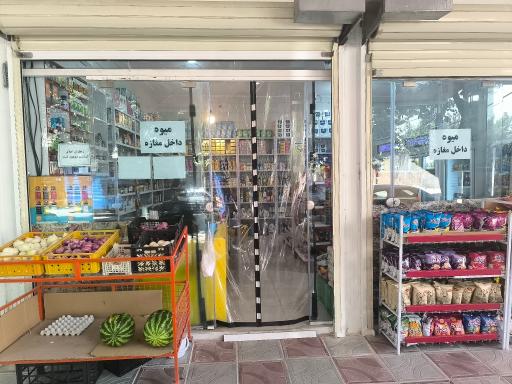عکس سوپرمارکت مهدی فر