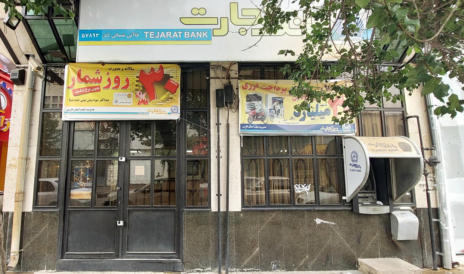 عکس بانک تجارت شعبه قاآنی شمالی شعبه زند