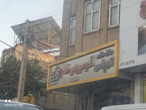 اتو سرویس خلج