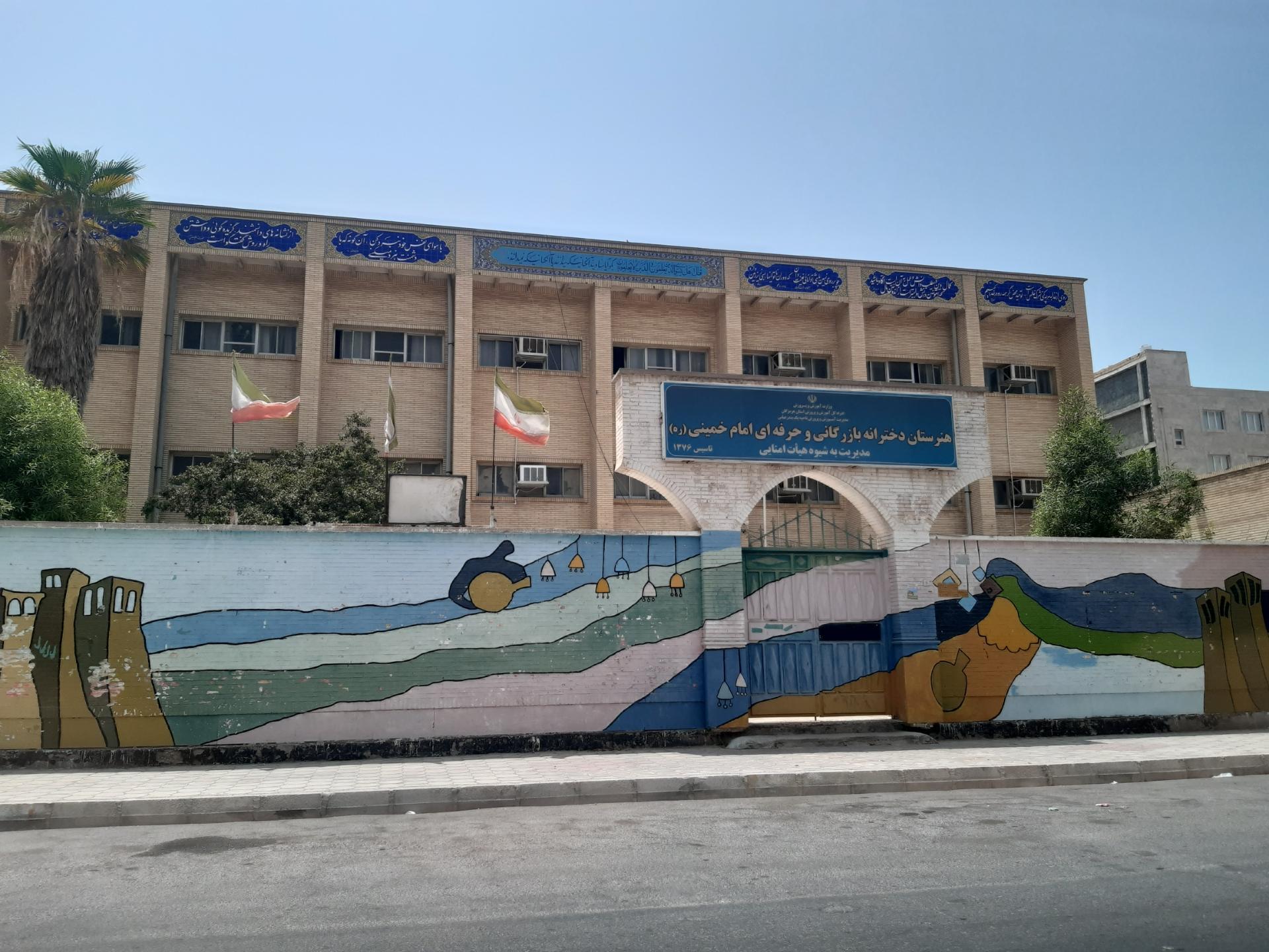 عکس هنرستان دخترانه بازرگانی و حرفه ای امام خمینی