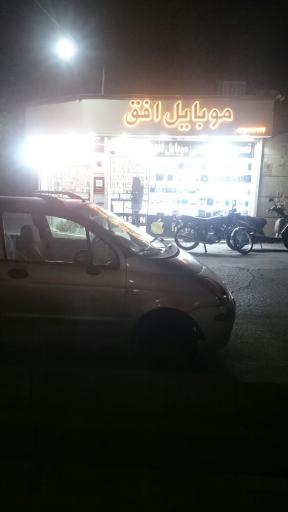 موبایل افق