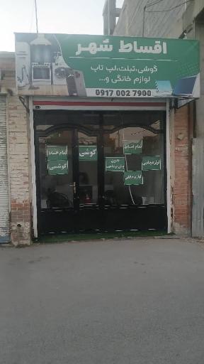 عکس اقساط شهر