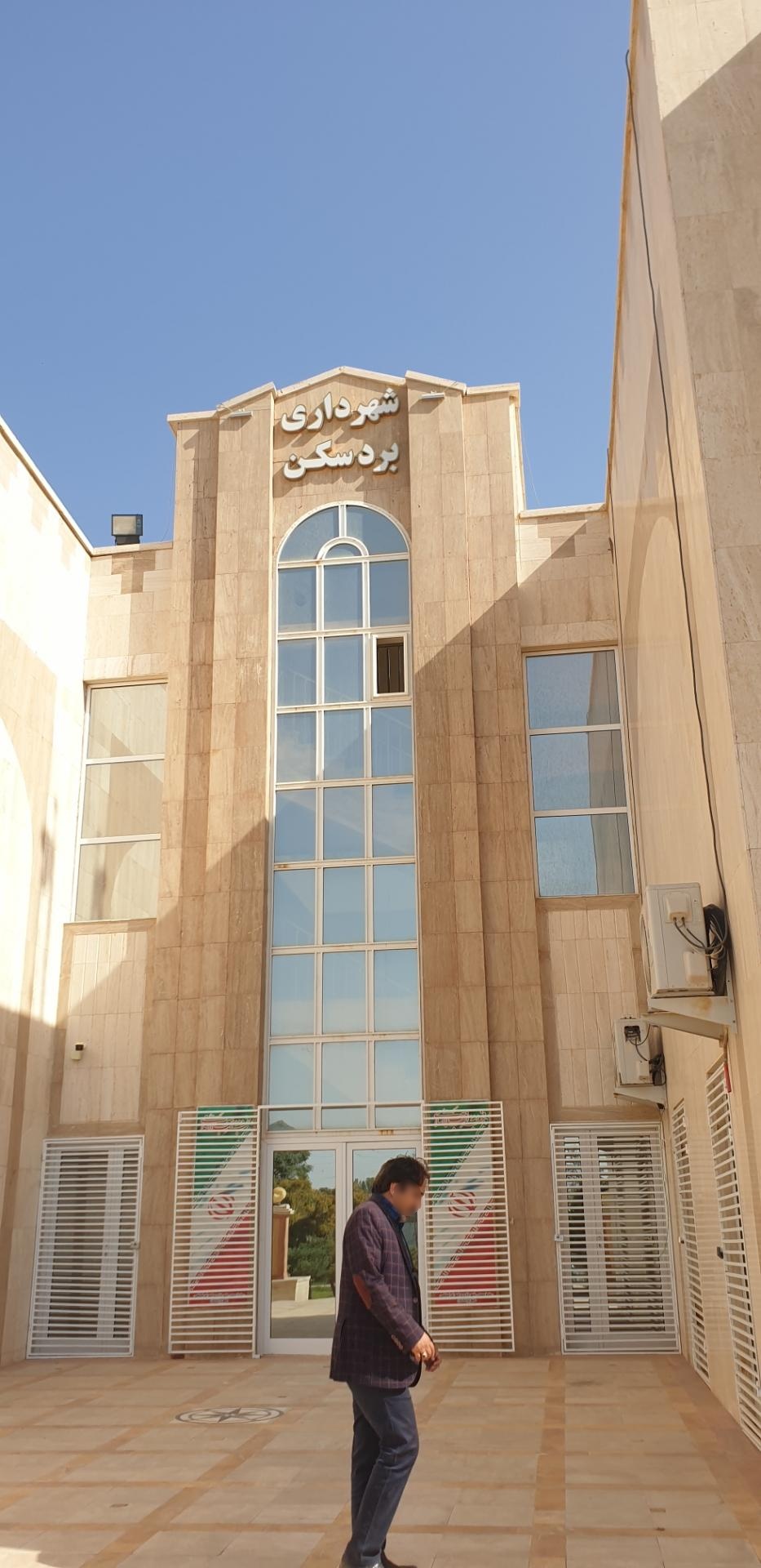 عکس شهرداری بردسکن