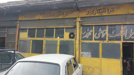 عکس تراشکار و میل لنگ تراشی محمد(ص)