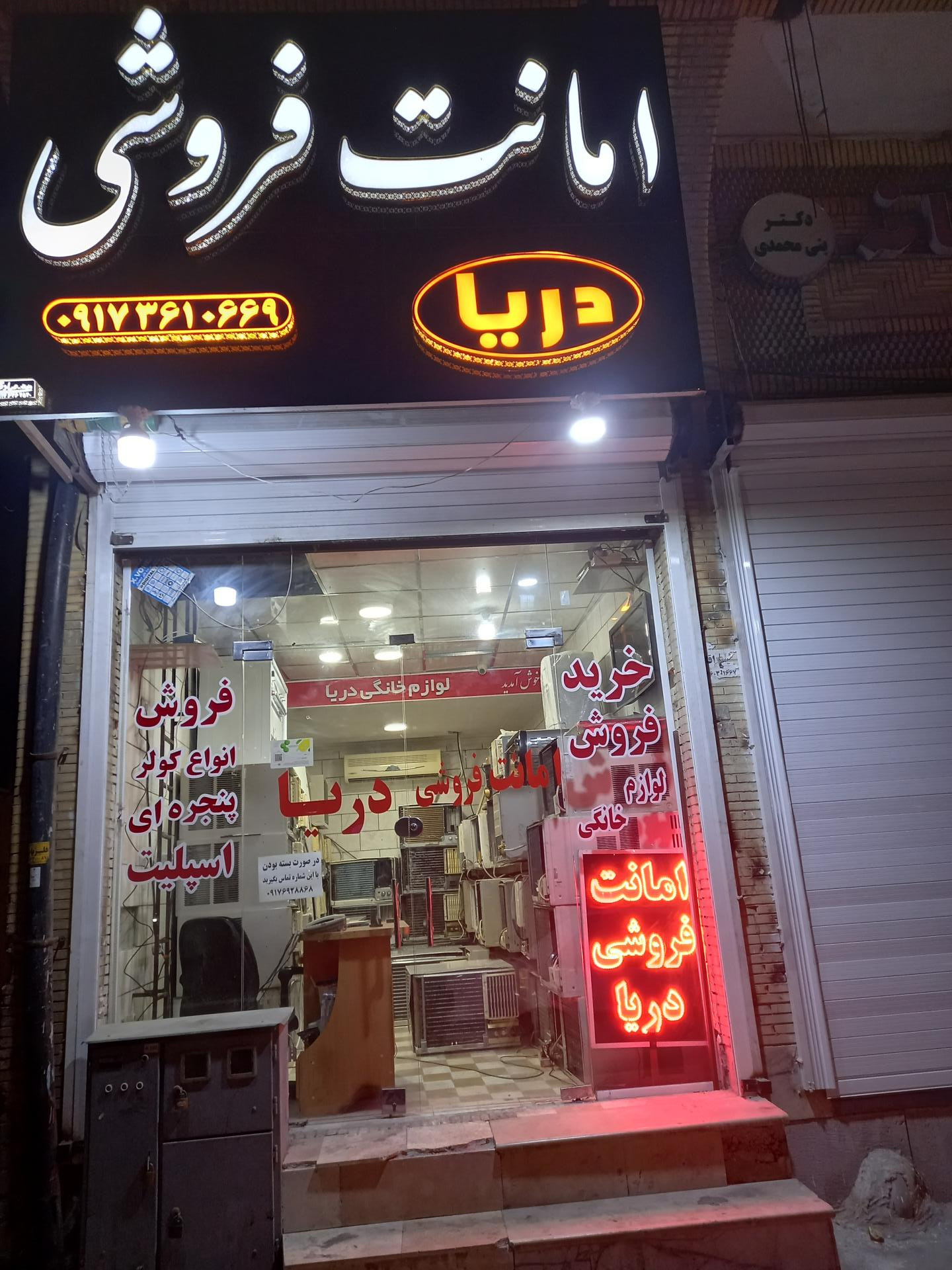 عکس امانت فروشی دریا 