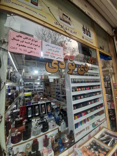 عکس آرایشی دی تو دی