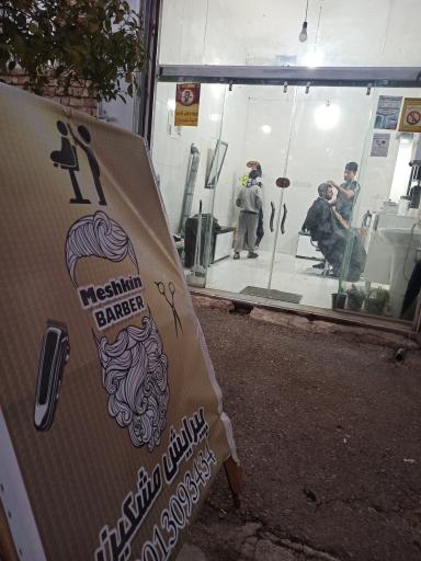 عکس پیرایش مردانه مشکین