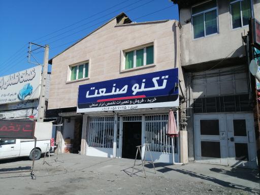 عکس تکنو صنعت 