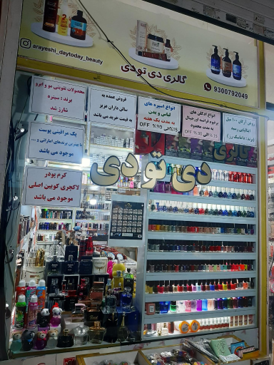 عکس آرایشی دی تو دی