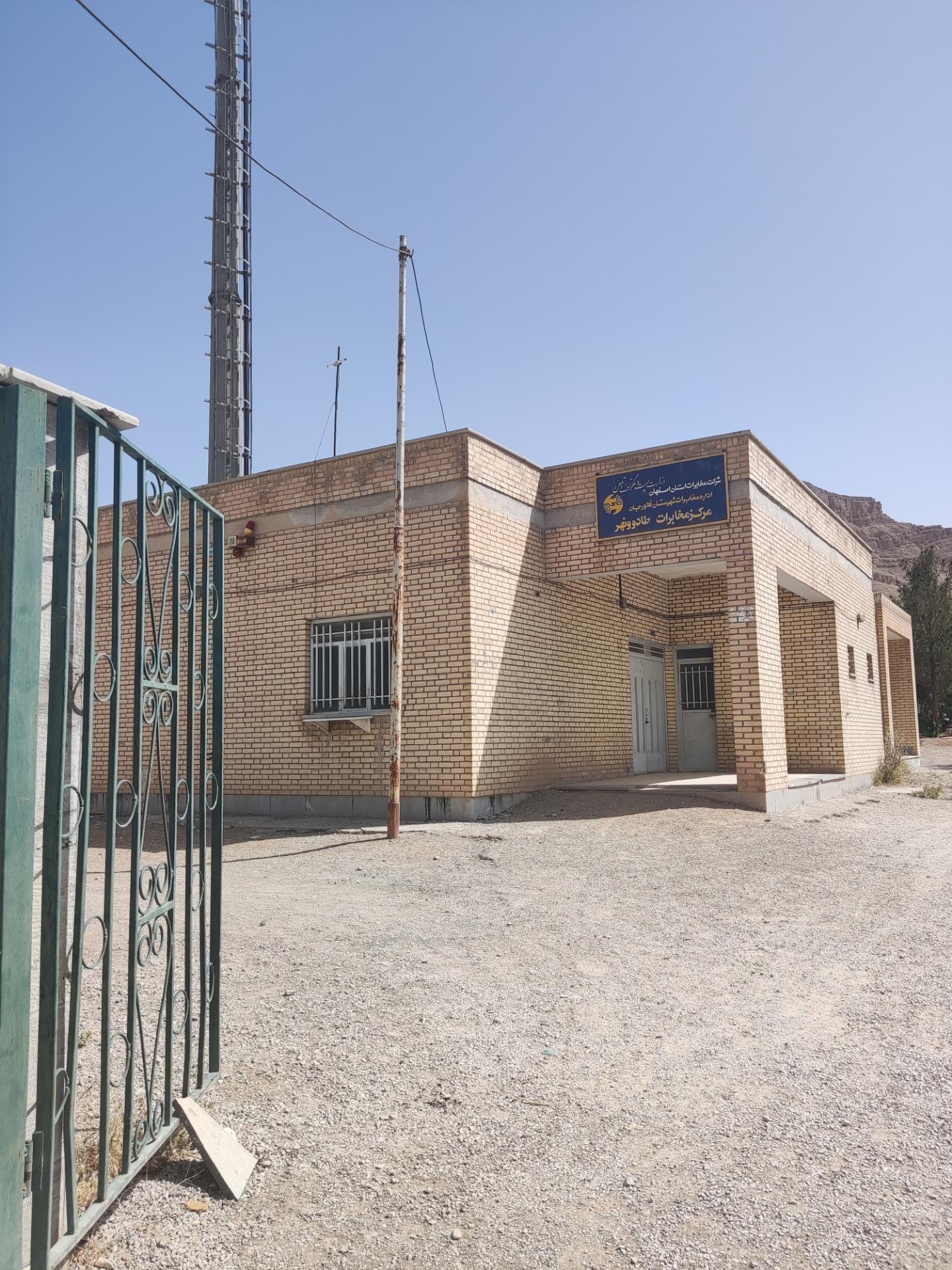 عکس مخابرات طادوونهر