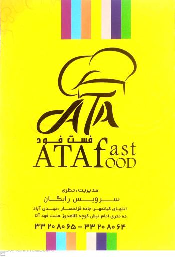 عکس فست فود آتا