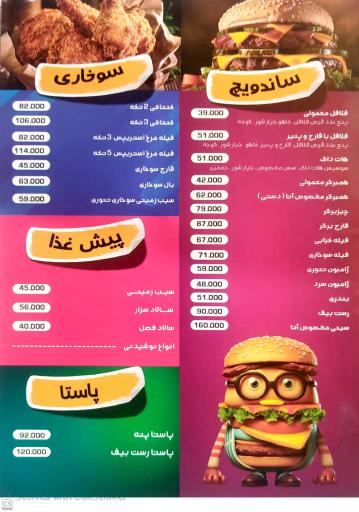 عکس فست فود آتا