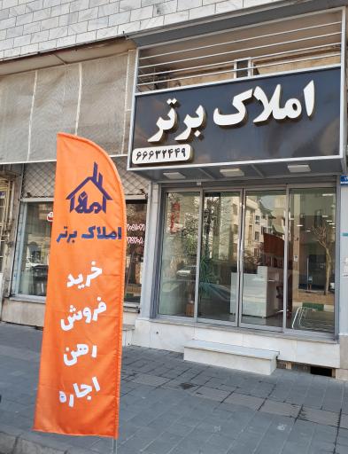 عکس املاک برتر