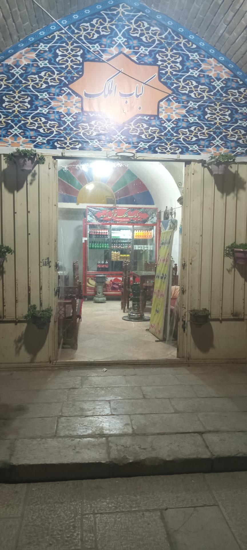 عکس کباب الملک