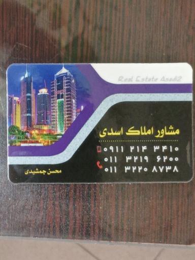 عکس مشاور املاک اسدی ۲