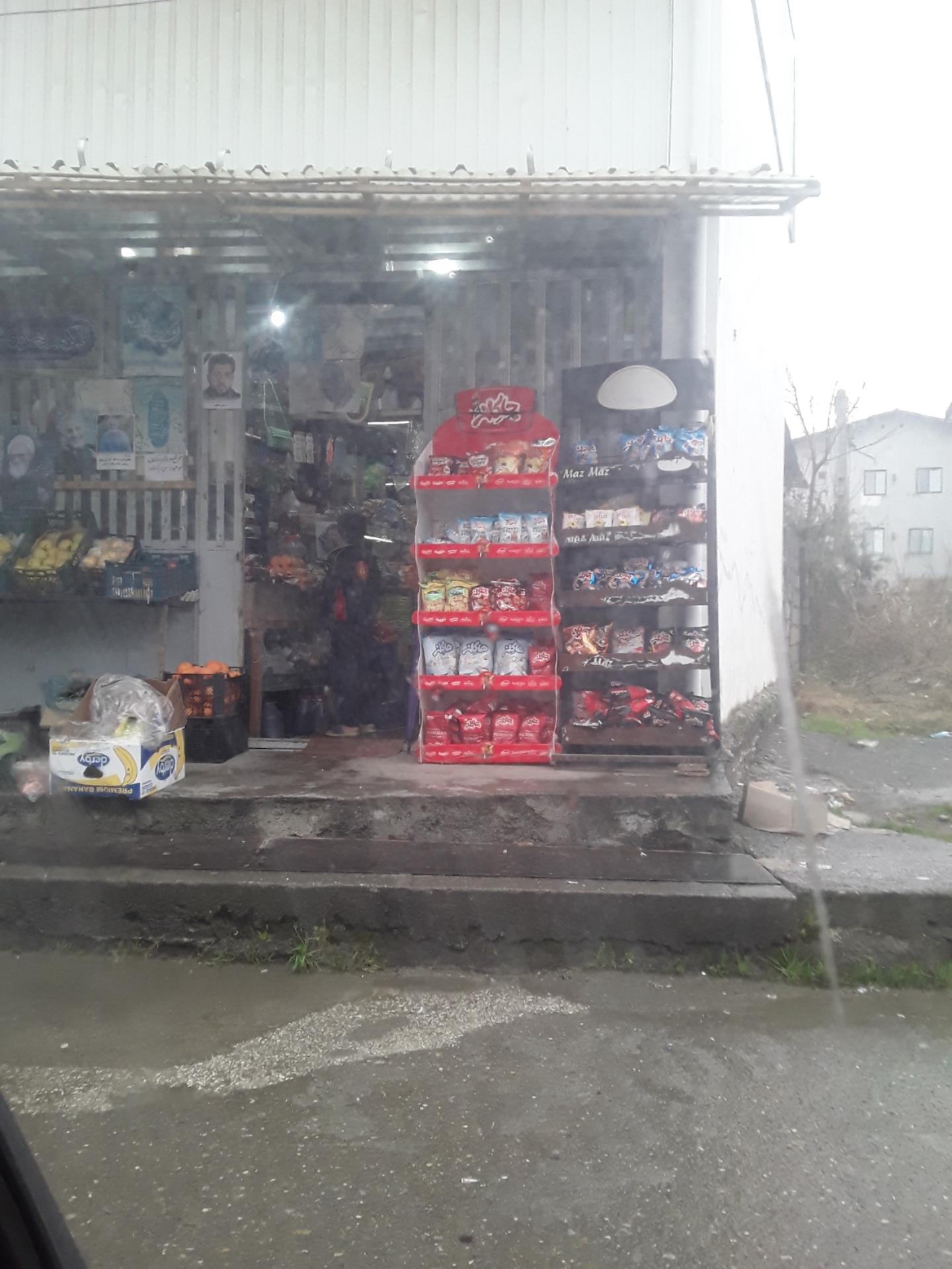 عکس سوپر مارکت مصلحی