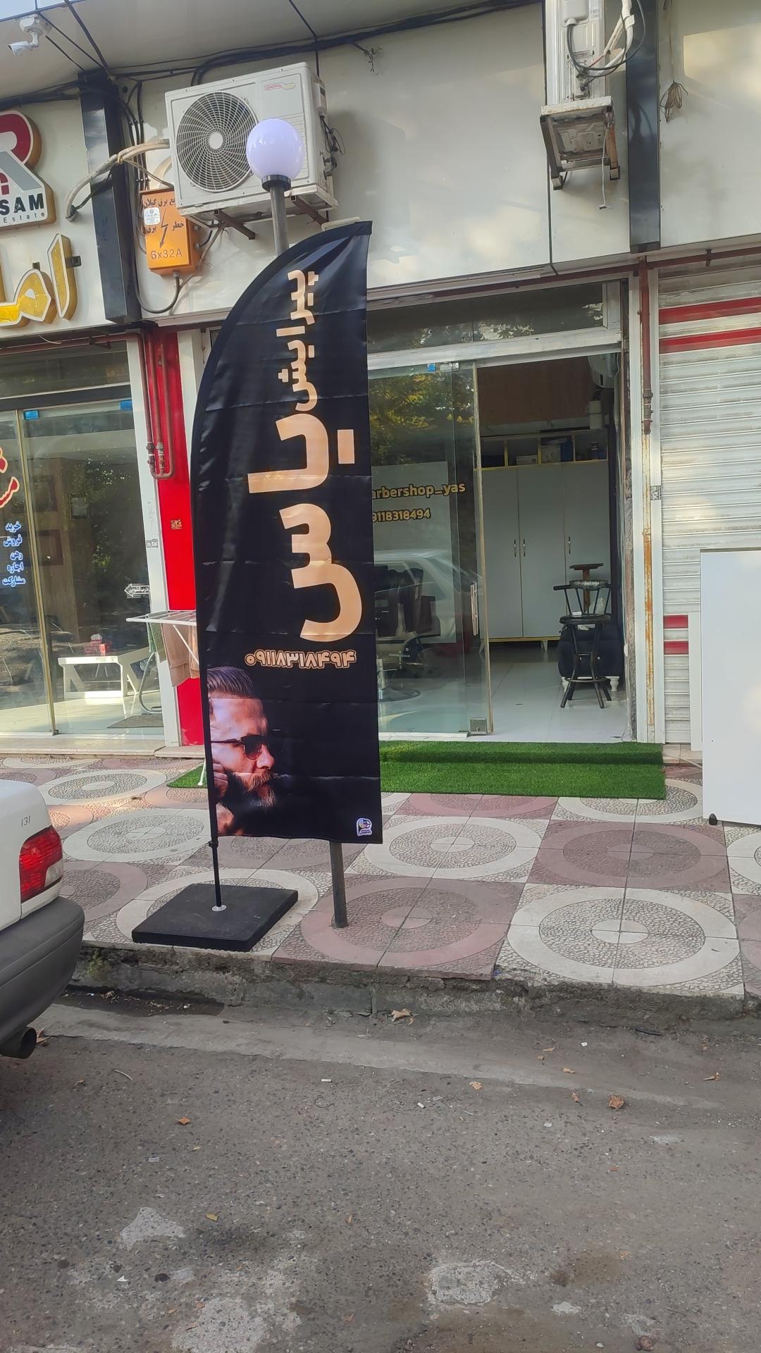 عکس پیرایش یاس