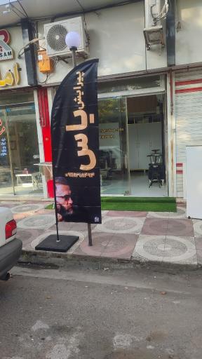 عکس پیرایش یاس