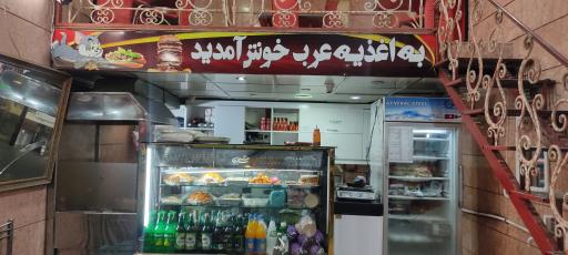 عکس اغذیه عرب