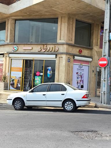 عکس داروخانه دکتر صغری نصرتی 