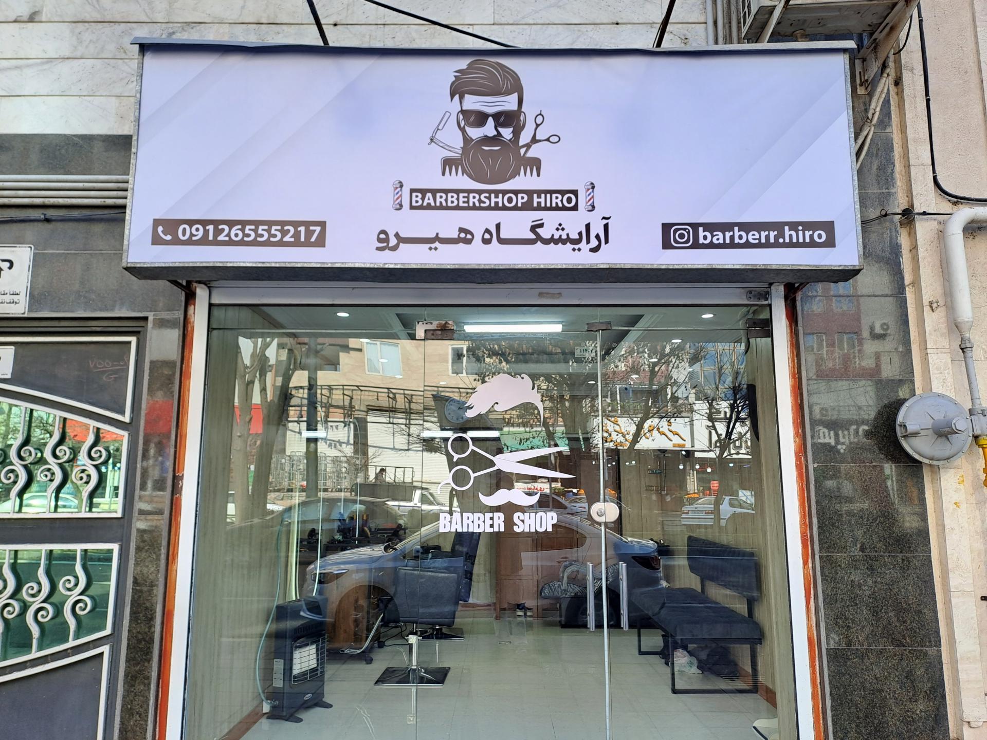 عکس آرایشگاه هیرو