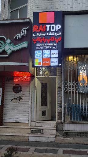 عکس لپ تاپ رایتاپ