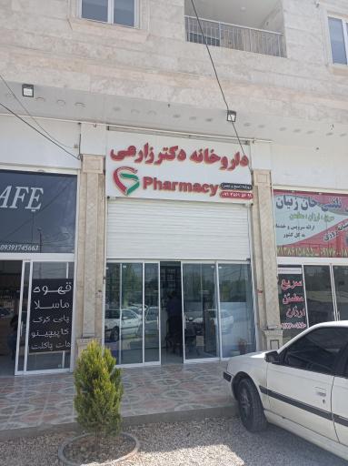 عکس داروخانه دکتر زارعی