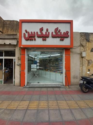 عکس عینک نیک بین