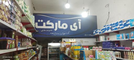 عکس آی مارکت