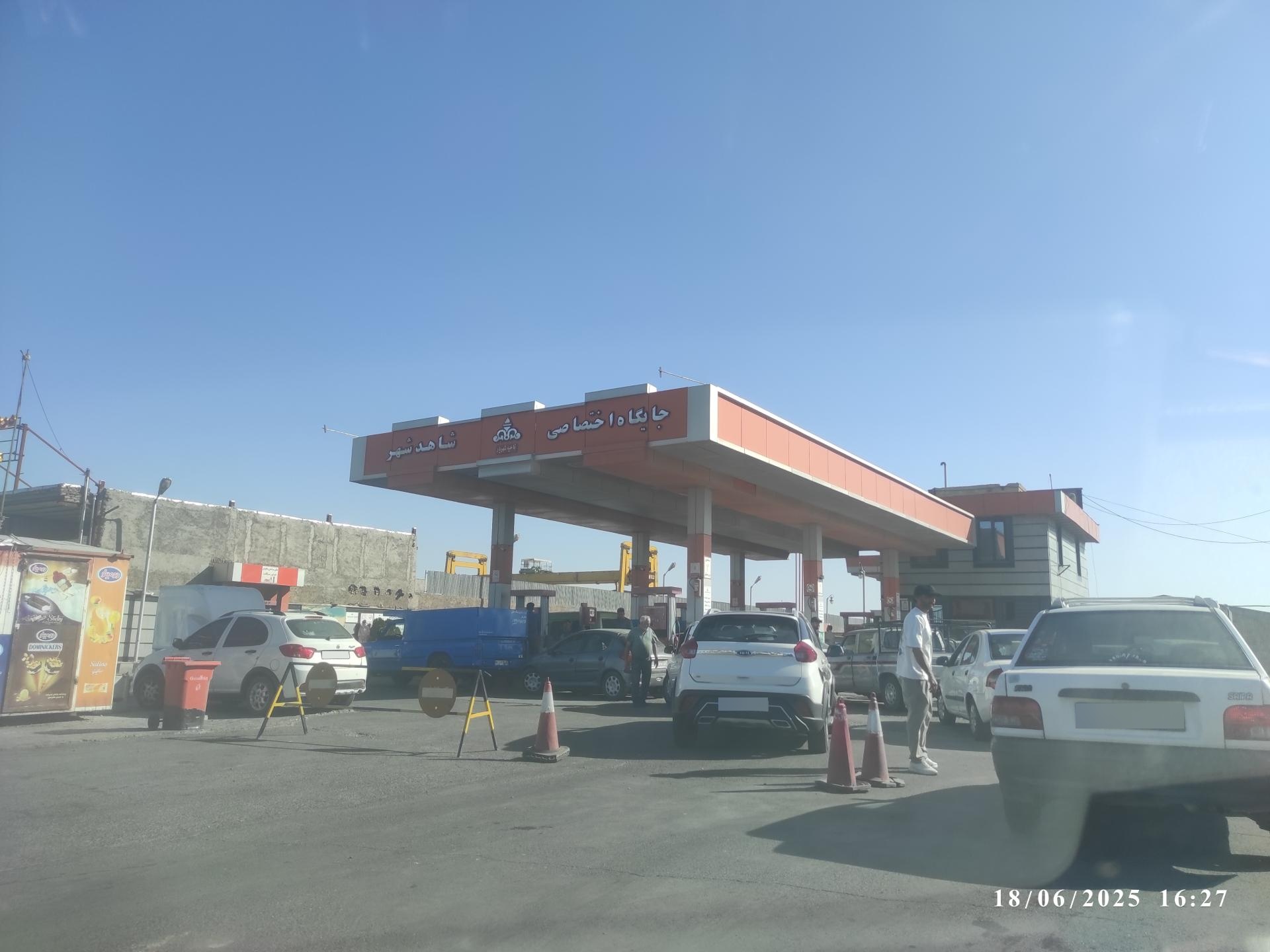 عکس جایگاه سوخت شاهدشهر