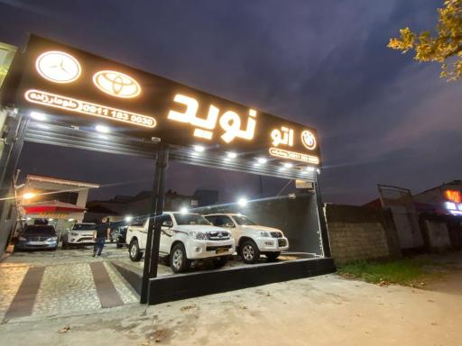 عکس اتو نوید