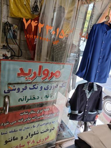 عکس خیاطی زنانه و بچه گانه مروارید