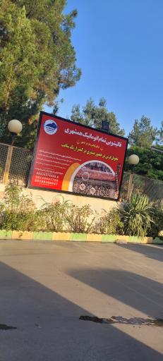 عکس قالیشویی تمام اتوماتيک همشهری 