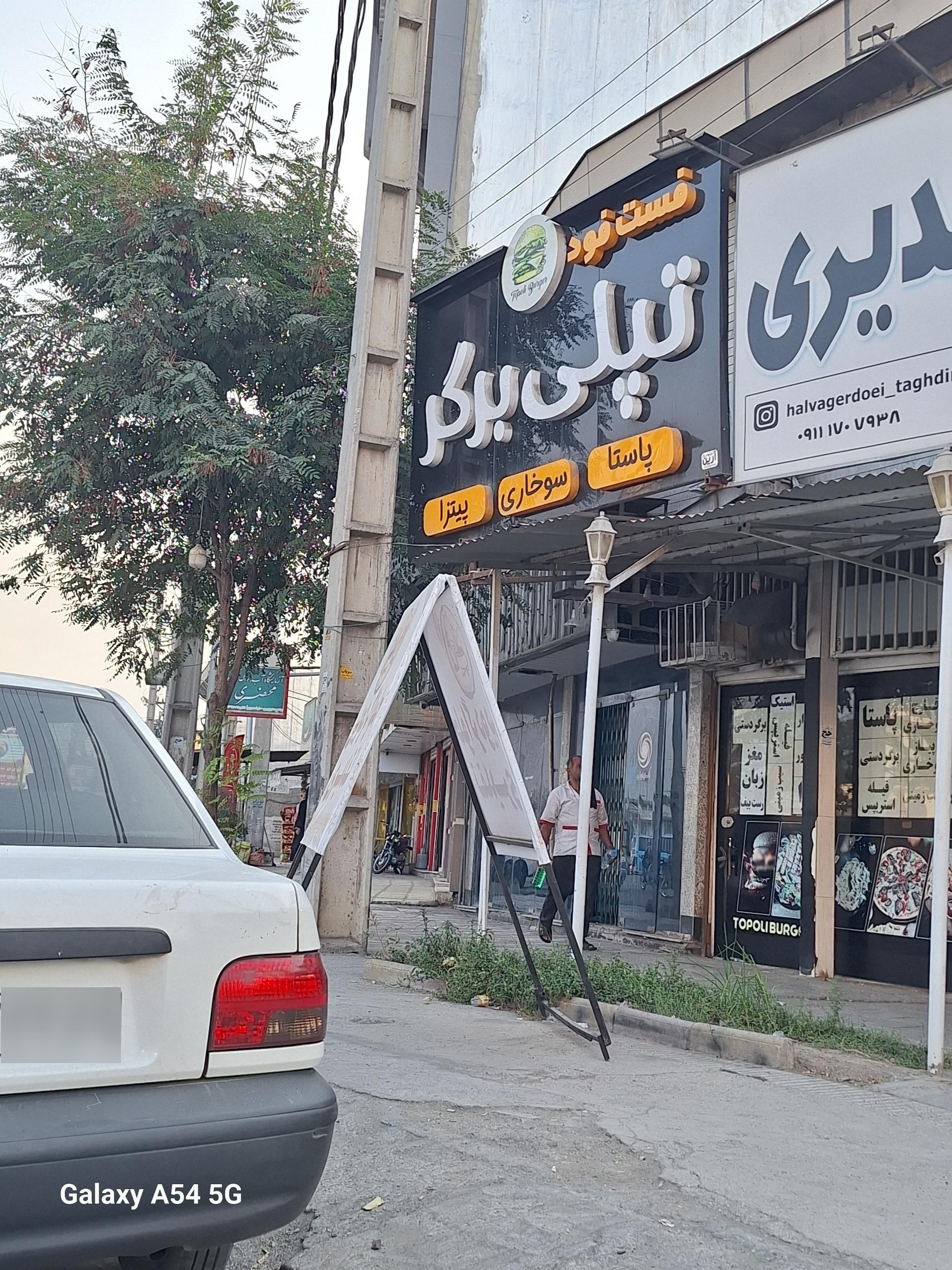 عکس فست فود تپلی